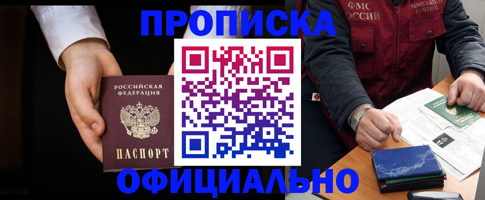 временная регистрация 2025 в Ак-Довураке