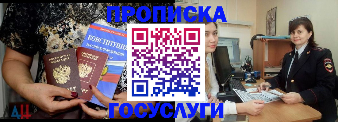 прописка поиск в Ак-Довураке